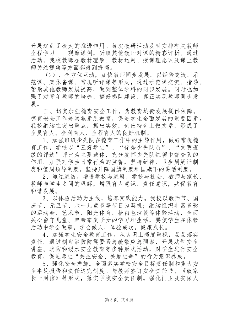 学校义务教育均衡发展汇报材料 (14)_第3页