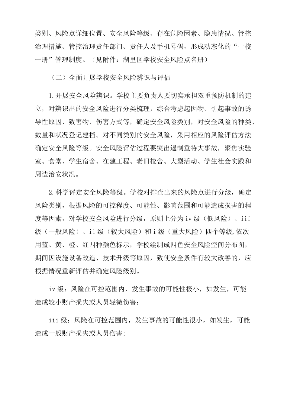 校园安全风险分级管控和隐患排查治理行动方案范文_第2页