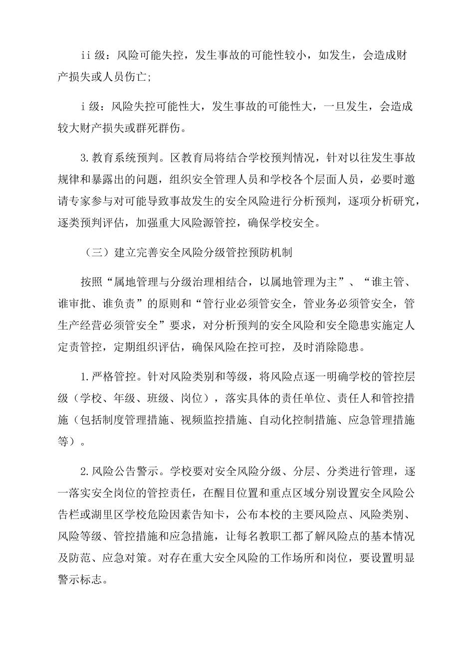 校园安全风险分级管控和隐患排查治理行动方案范文_第3页