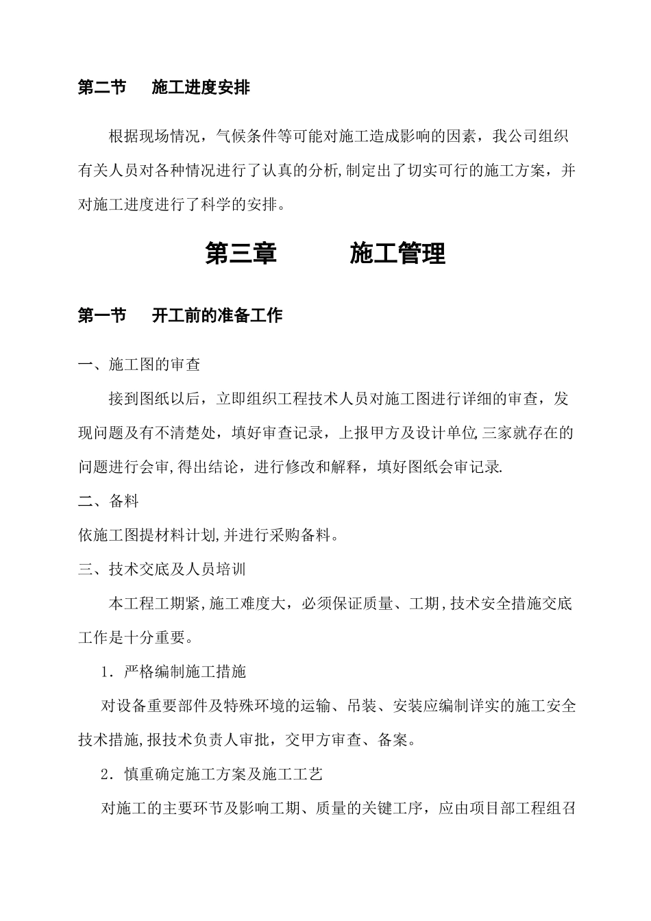 主斜井皮带安装施工方案_第2页