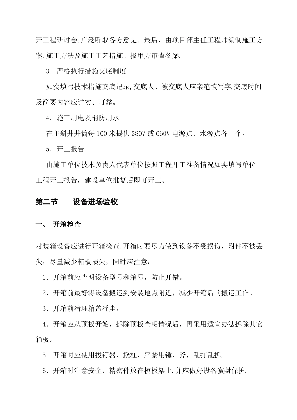 主斜井皮带安装施工方案_第3页