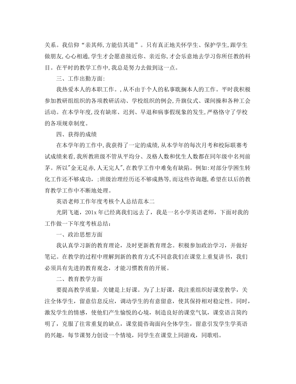 2021年度工作参考总结英语教师工作年度考核个人参考总结范本_第2页