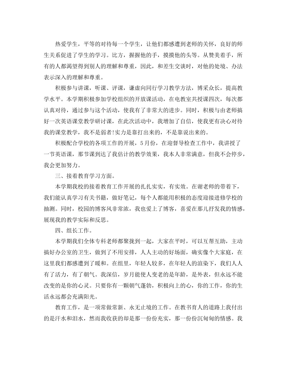 2021年度工作参考总结英语教师工作年度考核个人参考总结范本_第3页