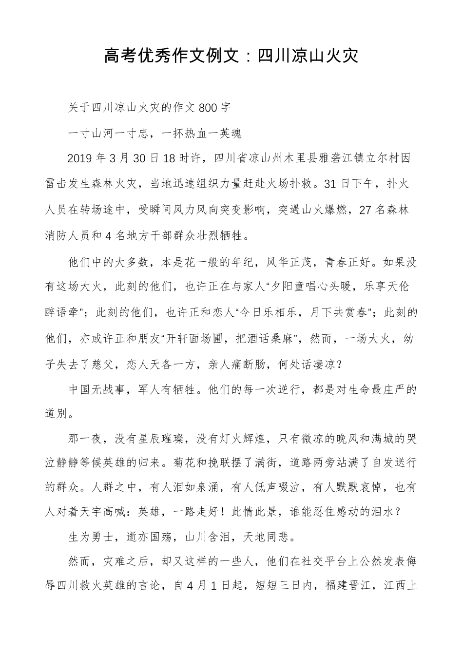 高考优秀作文例文四川凉山火灾_第1页