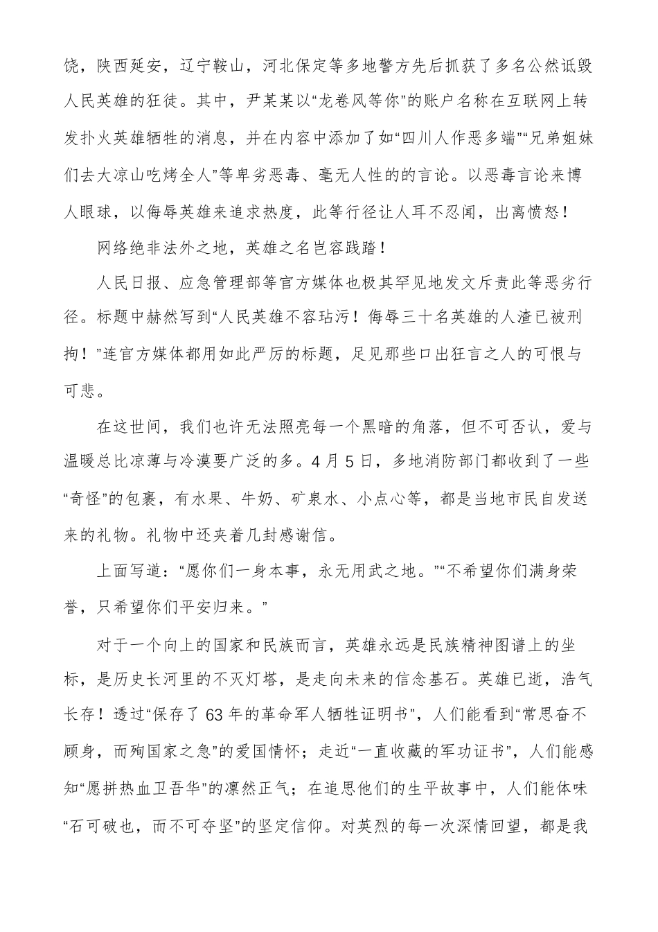 高考优秀作文例文四川凉山火灾_第2页