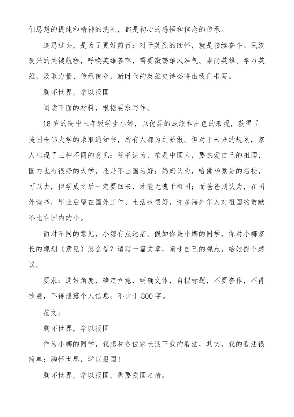 高考优秀作文例文四川凉山火灾_第3页