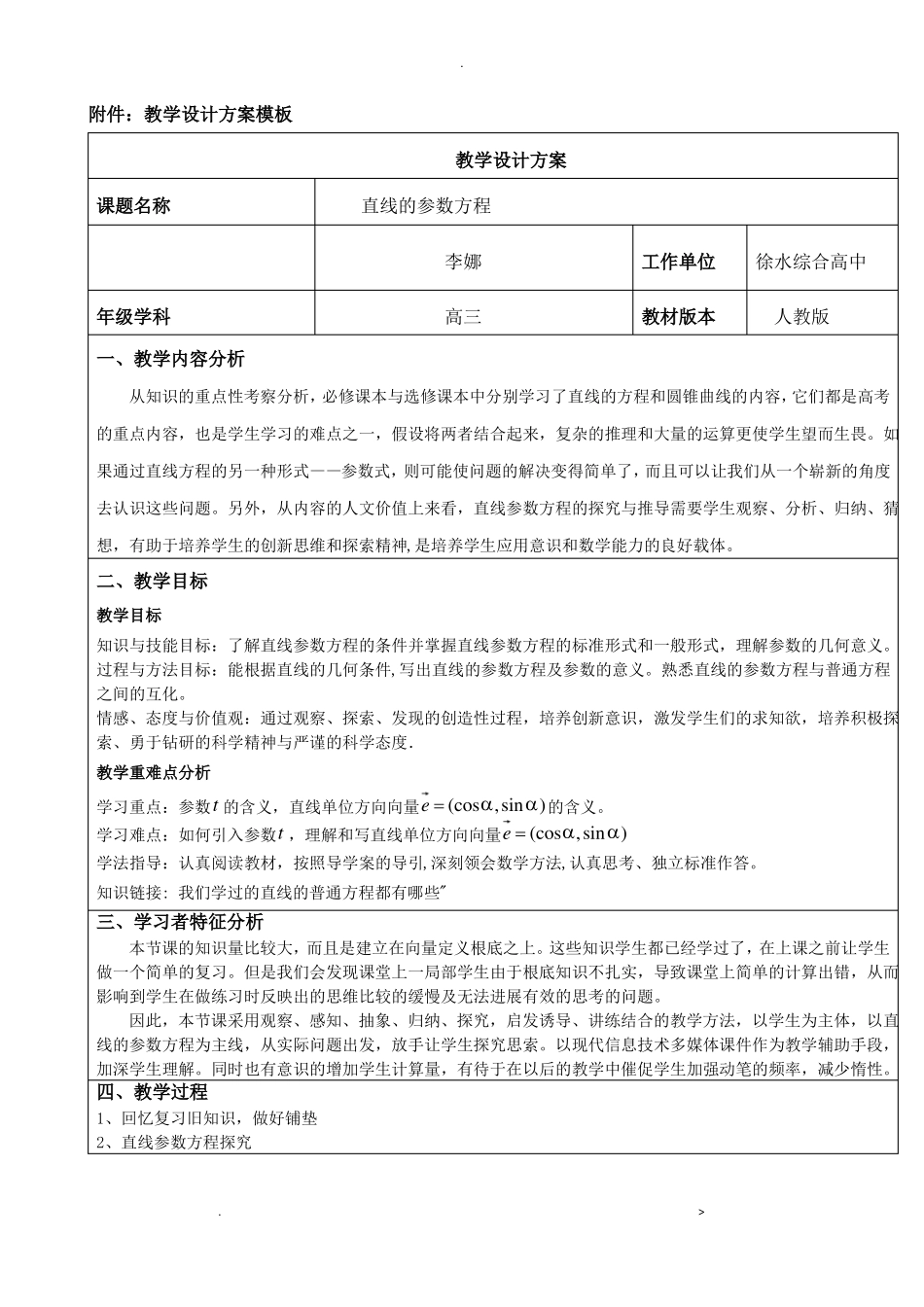 直线的参数方程教学设计_第1页