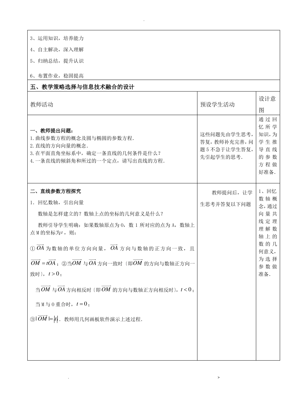 直线的参数方程教学设计_第2页
