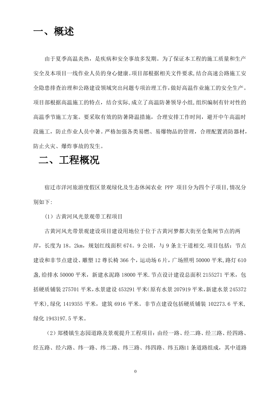 园林绿化高温季节施工方案_第3页