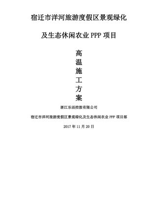 园林绿化高温季节施工方案
