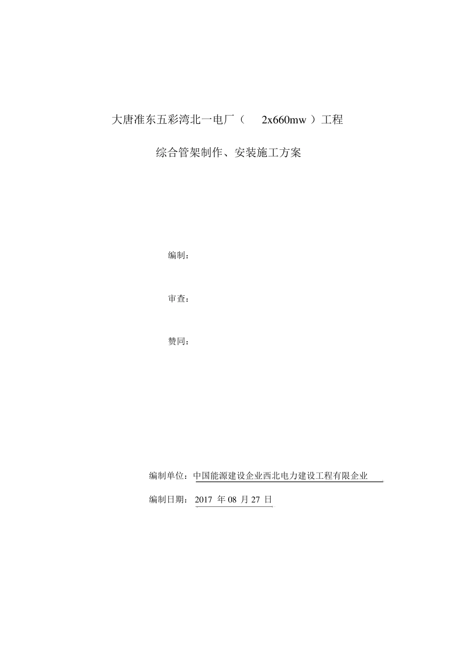 综合管架施工方案_第1页