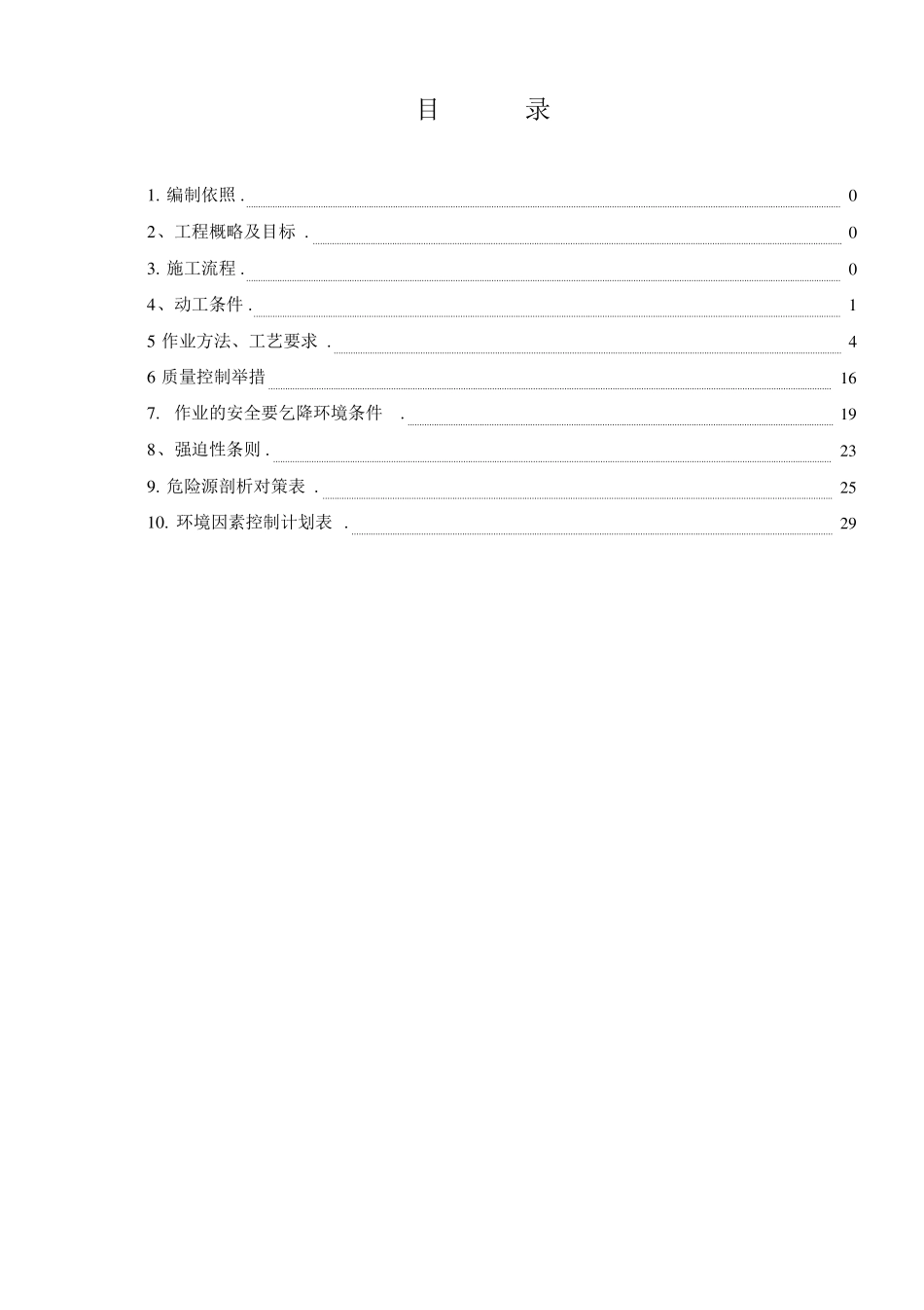 综合管架施工方案_第2页