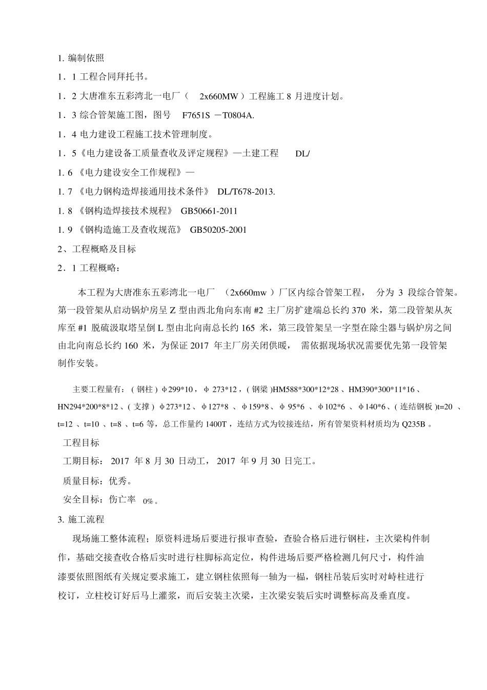 综合管架施工方案_第3页