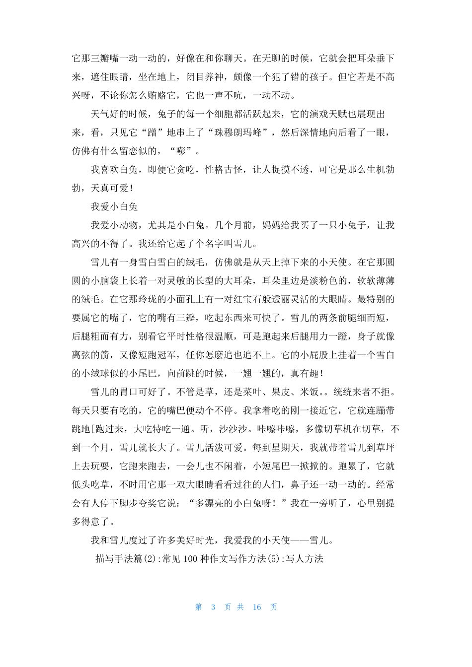 古诗词描写手法描写手法6篇_第3页