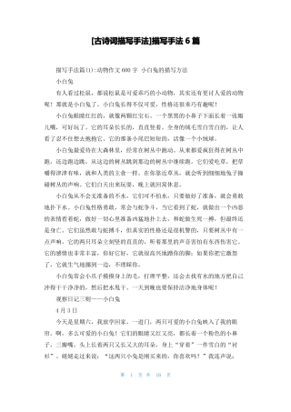 古诗词描写手法描写手法6篇