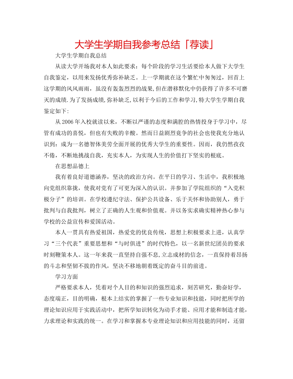 大学生学期自我参考总结「荐读」_第1页