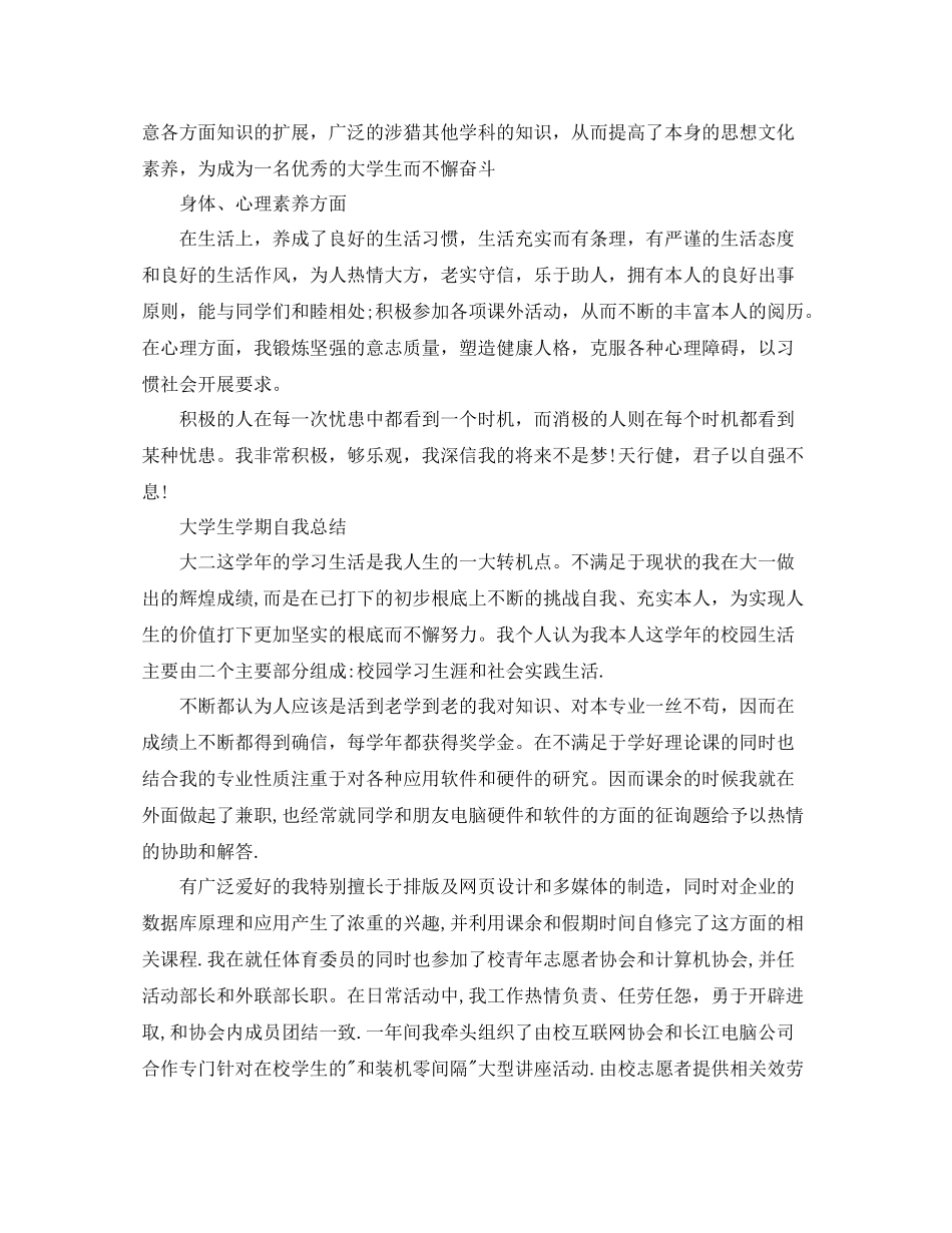 大学生学期自我参考总结「荐读」_第2页