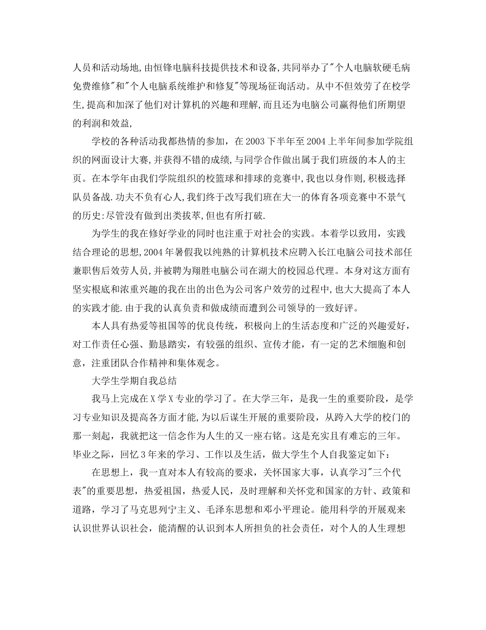 大学生学期自我参考总结「荐读」_第3页
