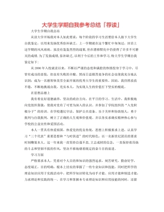 大学生学期自我参考总结「荐读」