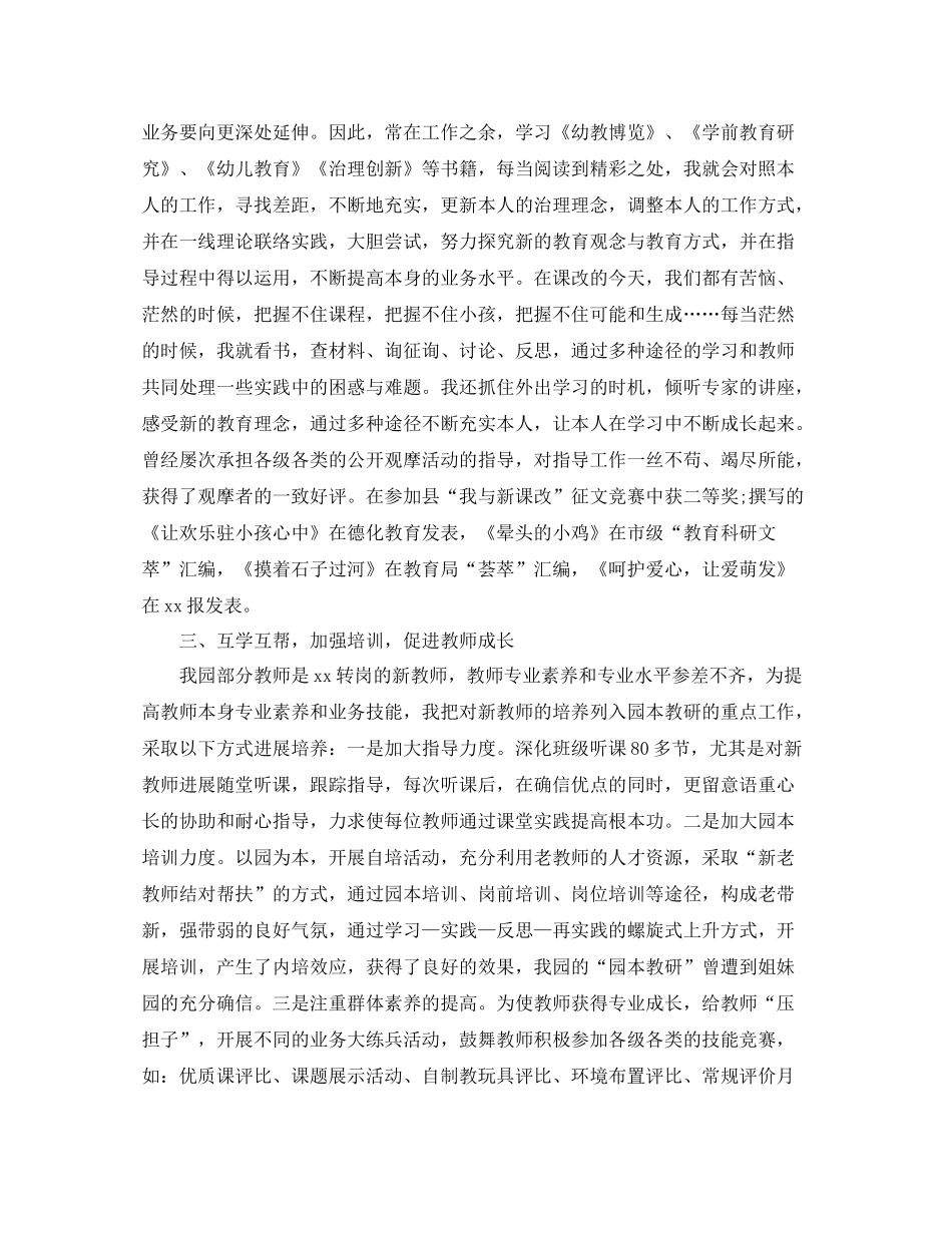 幼儿园园长助理工作参考总结范文_第3页