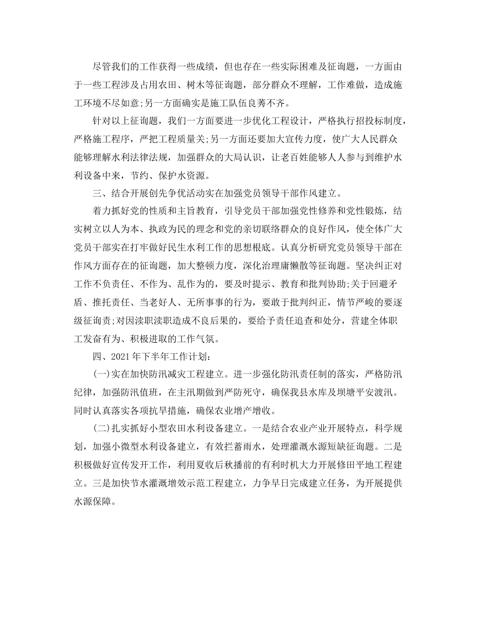 水利上半年安全生产工作参考总结_第2页