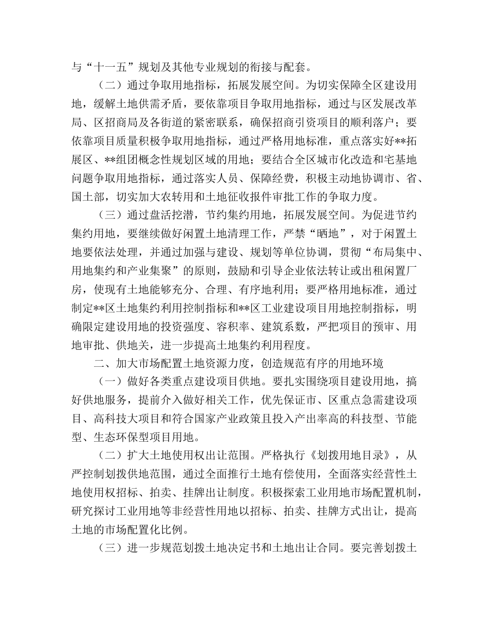 国土资源局2020年工作计划 _第2页