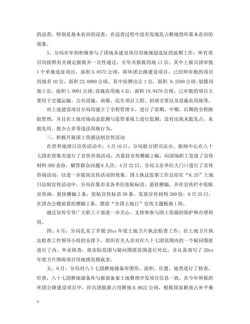 国土资源局20XX年信访工作总结 _第3页