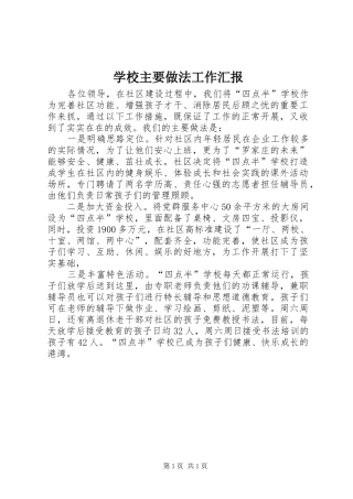 学校主要做法工作汇报