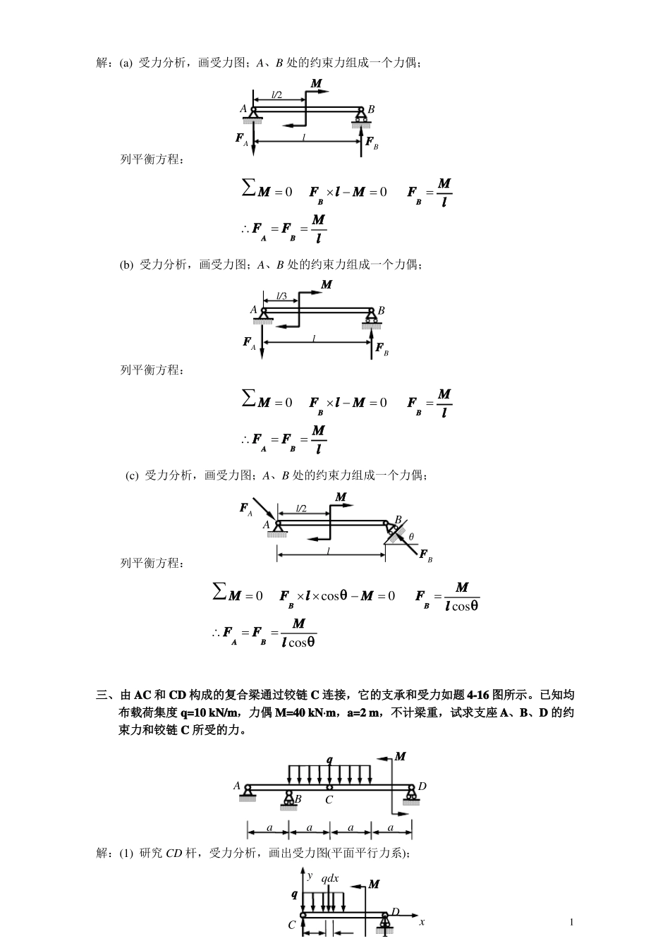 工程力学练习题及答案专升本考试_第2页