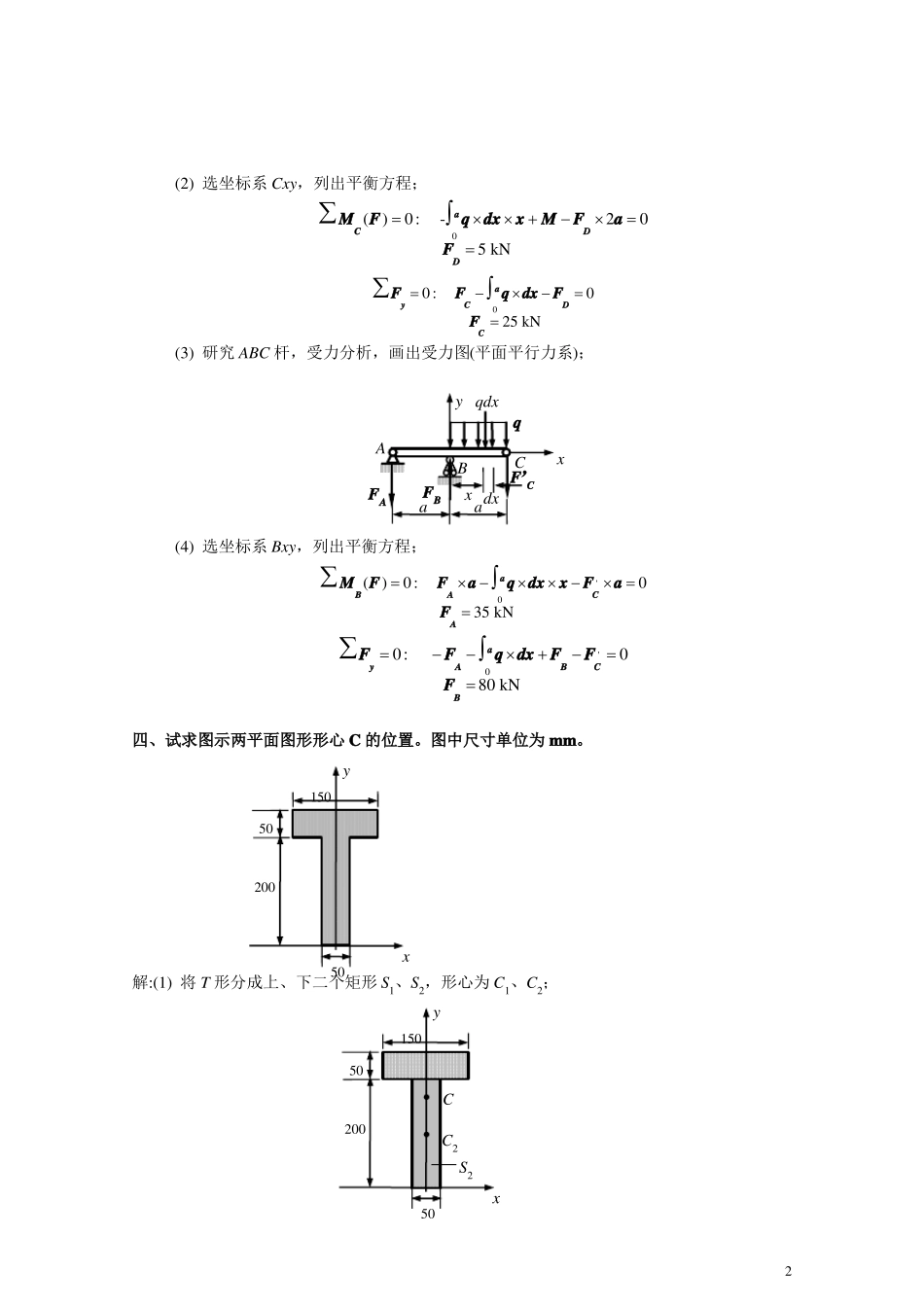 工程力学练习题及答案专升本考试_第3页