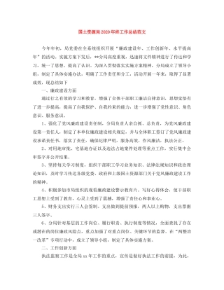 国土资源局2020年终工作总结范文 