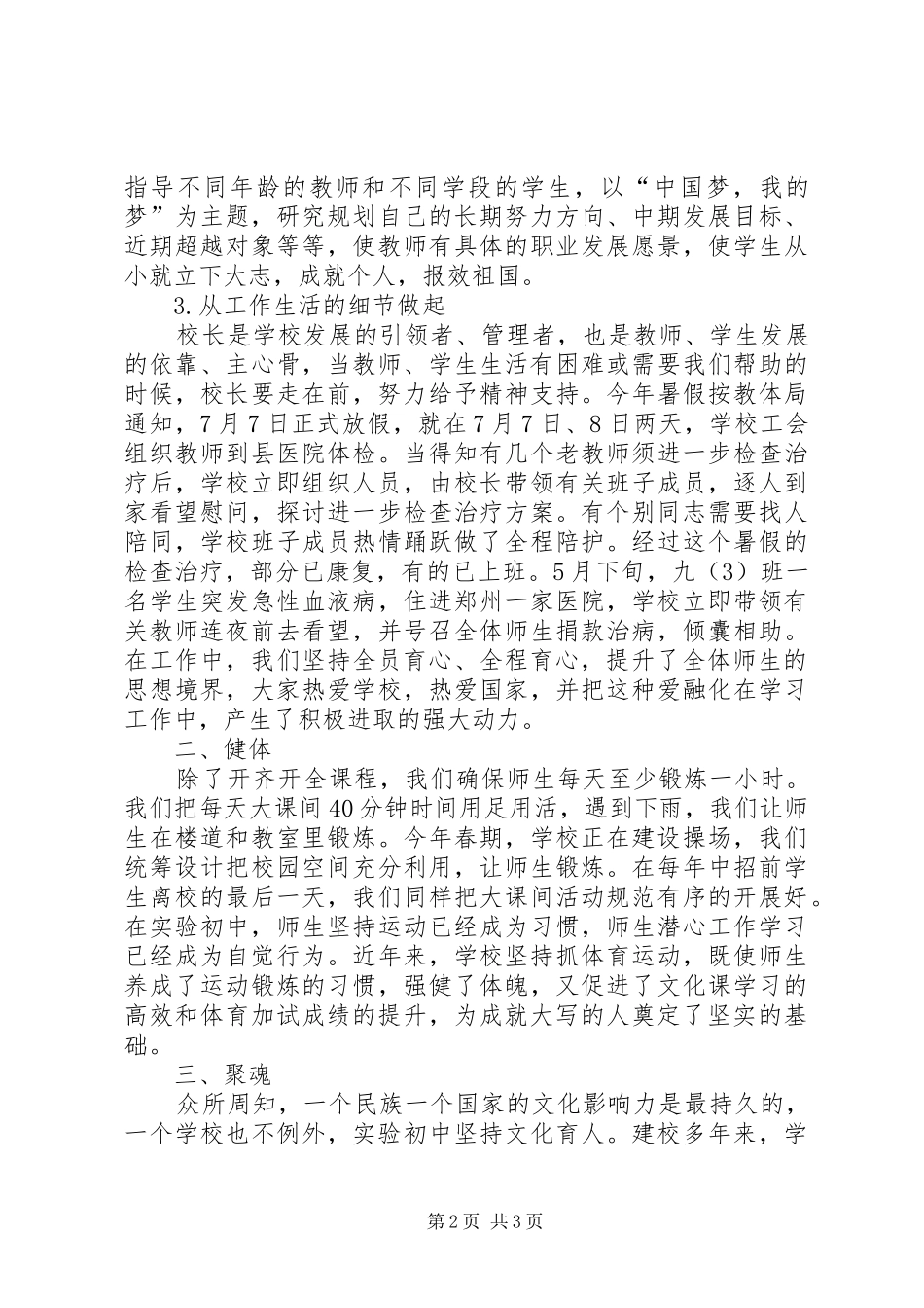 学校主要做法汇报_第2页