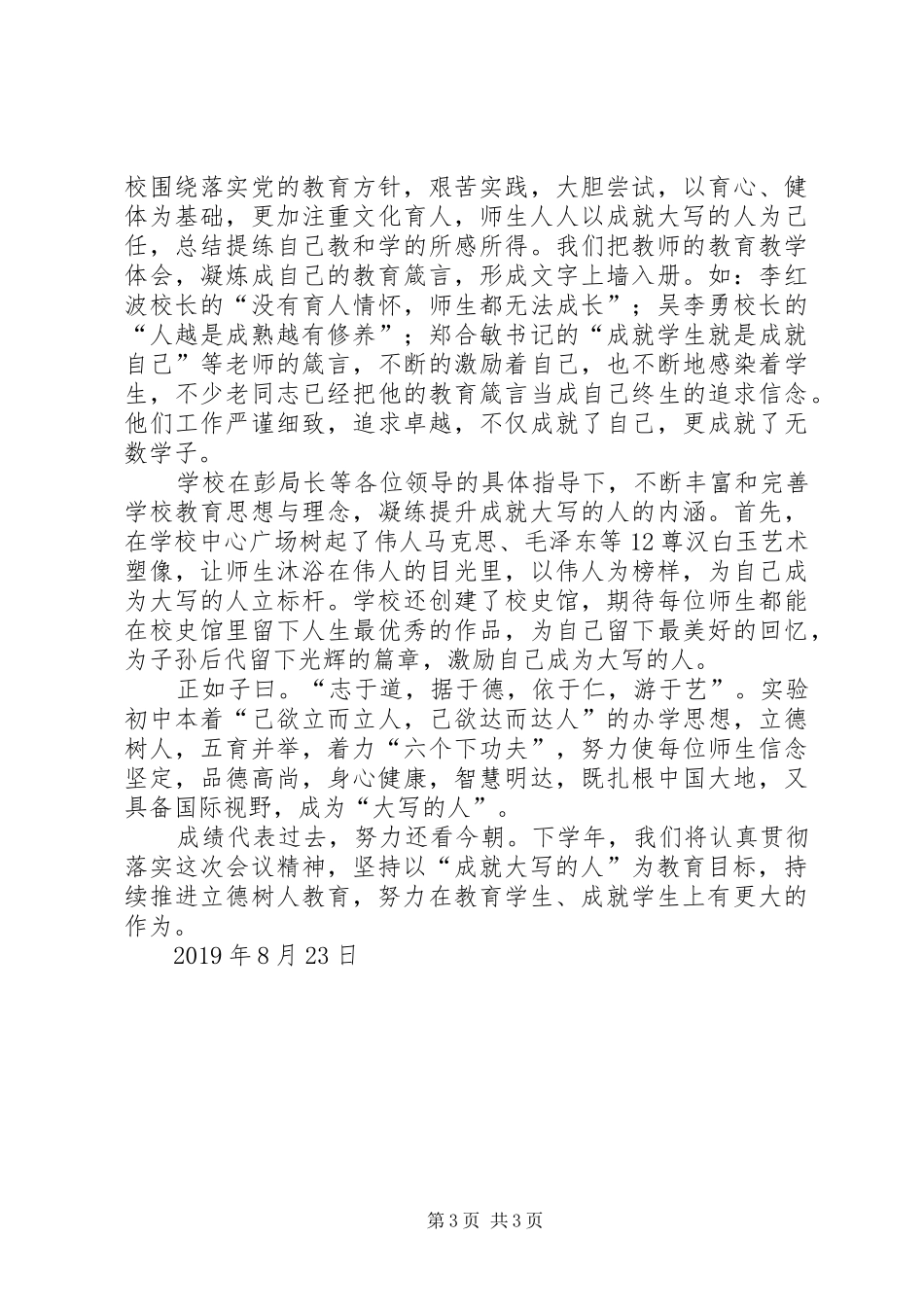 学校主要做法汇报_第3页