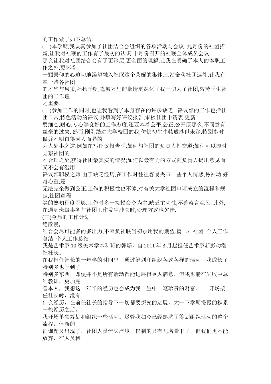 社团个人工作总结_第2页