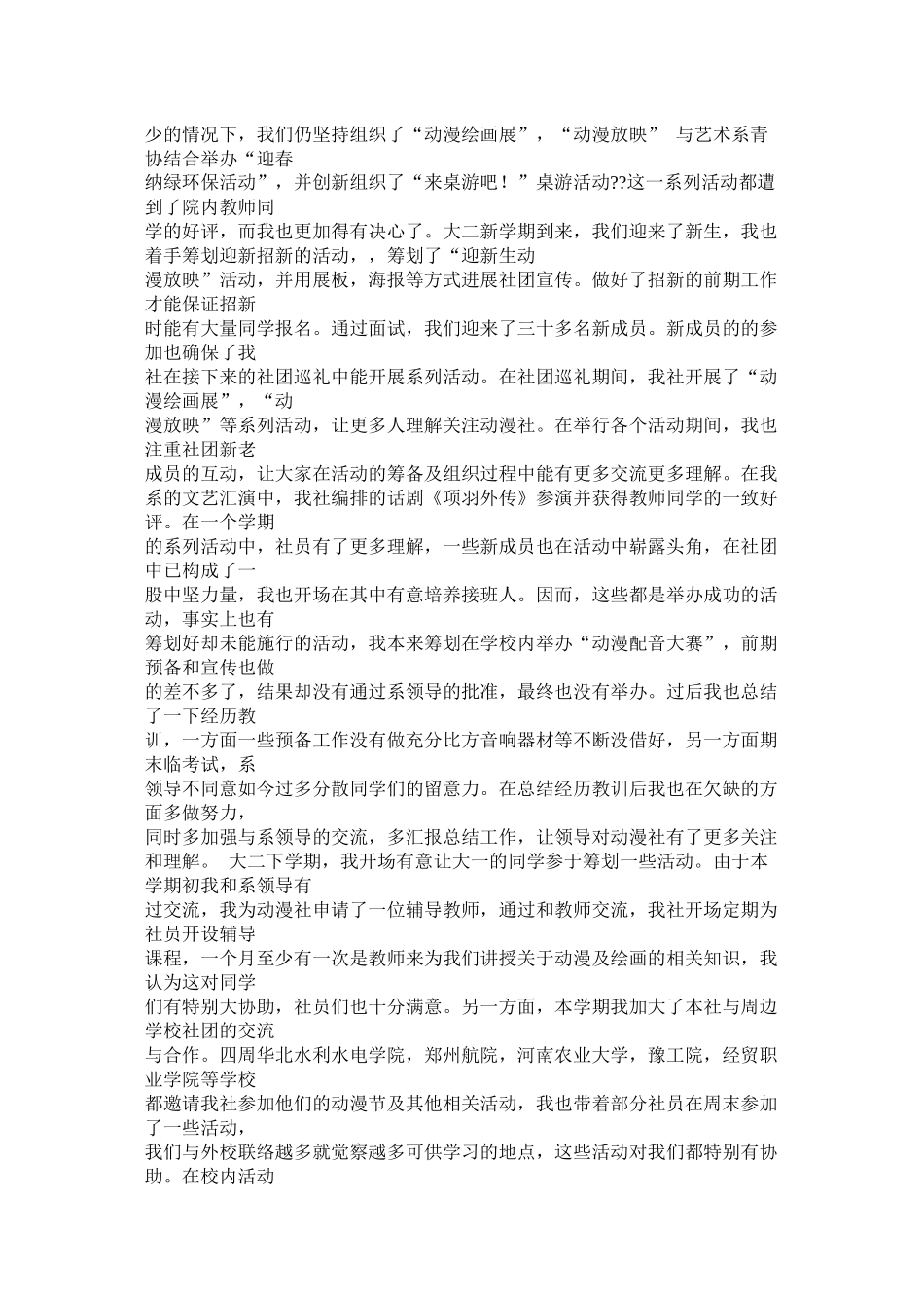 社团个人工作总结_第3页