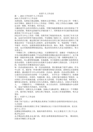 社团个人工作总结