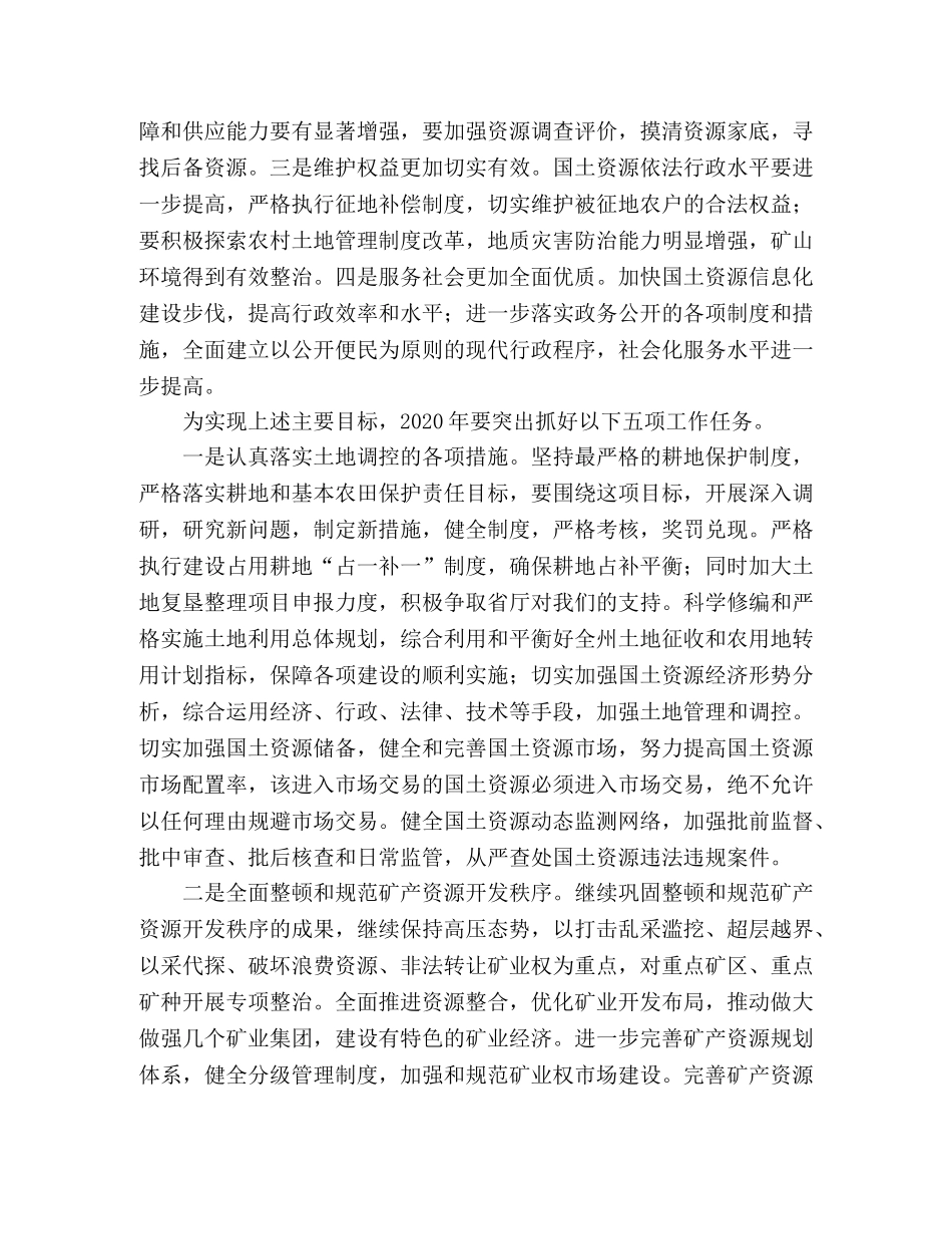 国土资源局09年工作计划 _第2页