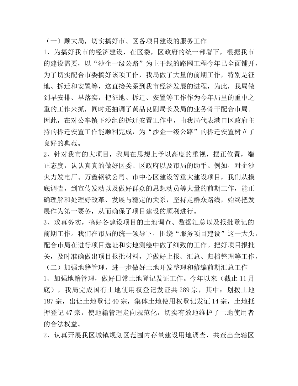 国土资源局2020年工作总结 _第2页