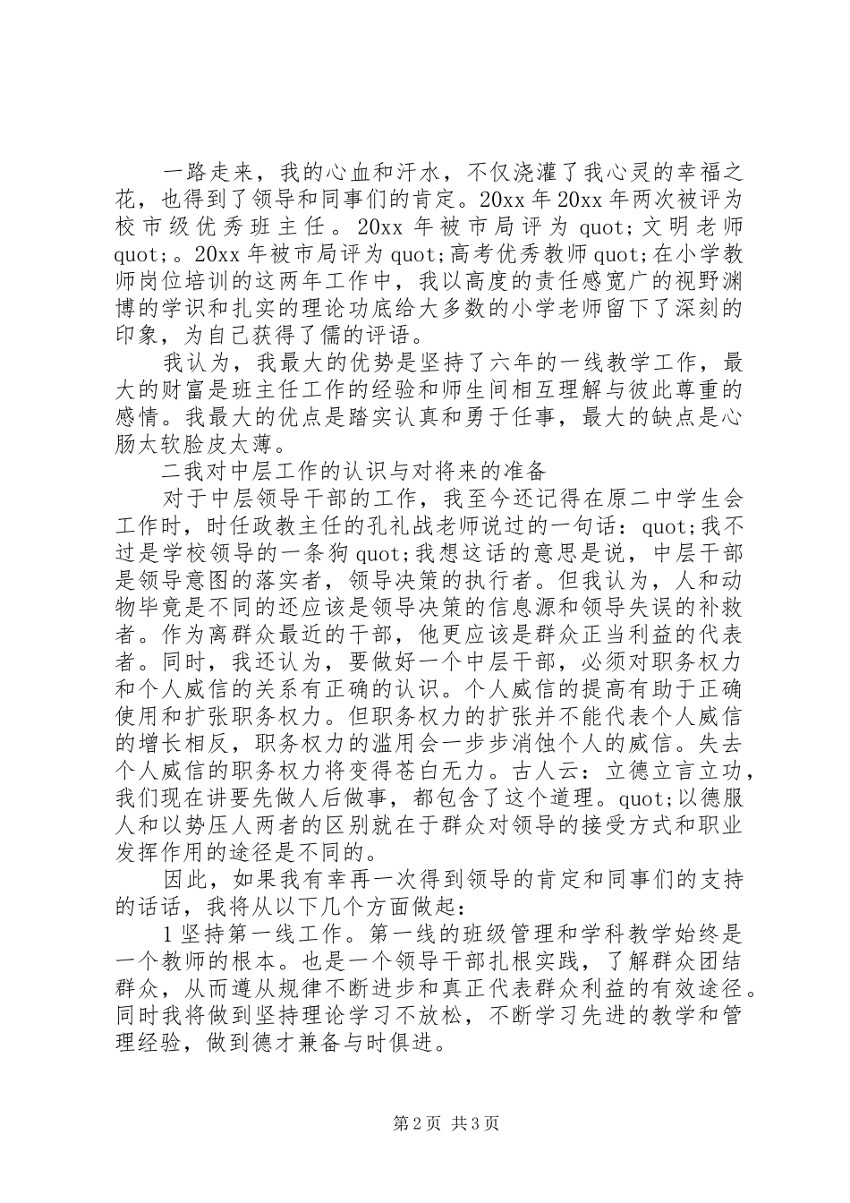 学校中层干部竞聘的报告范文_第2页