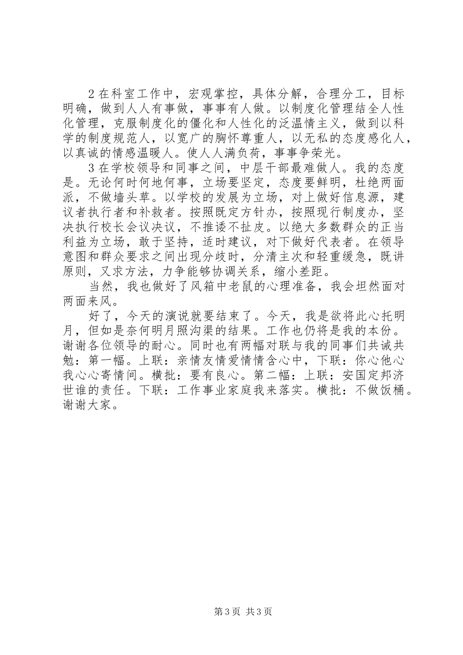 学校中层干部竞聘的报告范文_第3页