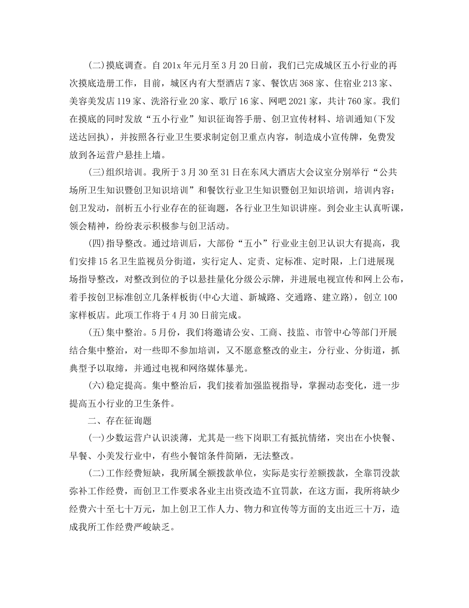 卫生监督工作参考总结范文5篇_第3页