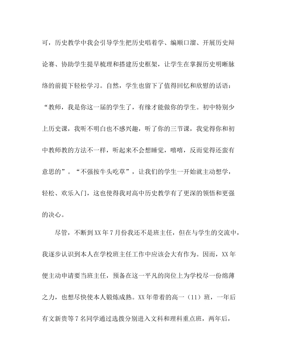 班主任个人业务工作参考总结_0_第3页