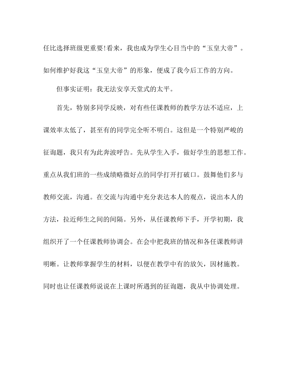 2021年初中班主任工作参考总结_0_第2页