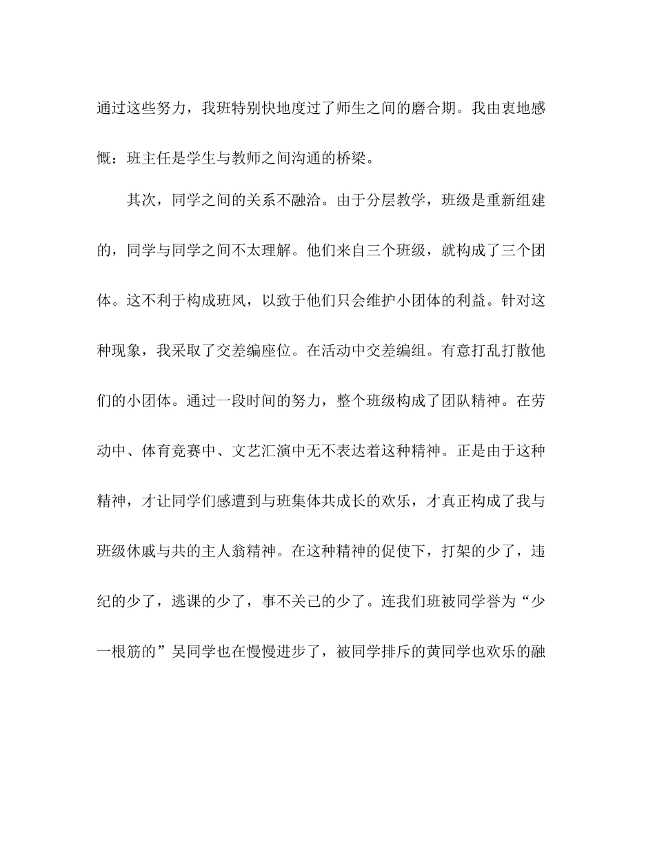 2021年初中班主任工作参考总结_0_第3页