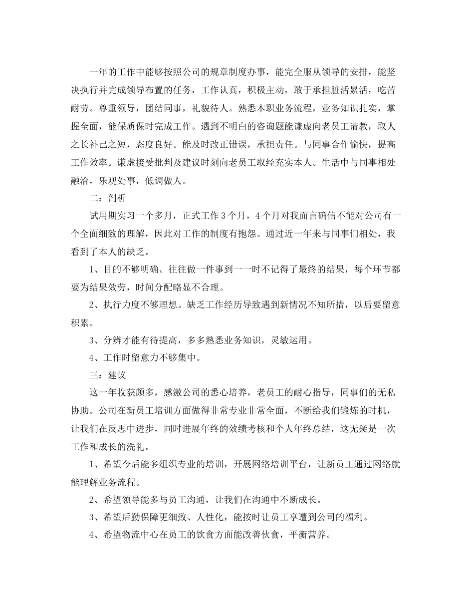 物流监管员年终工作参考总结（通用）_第2页