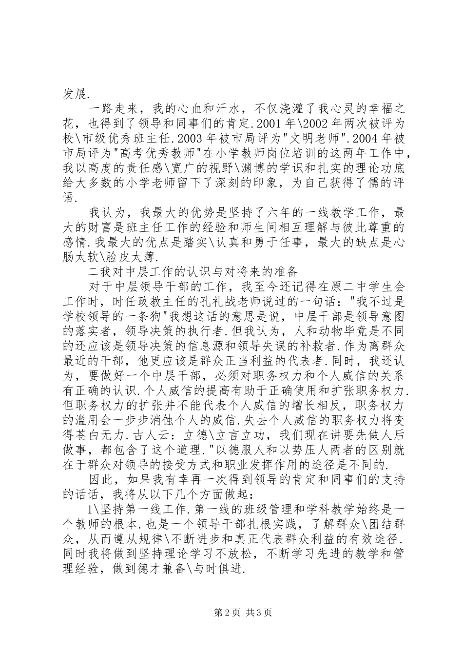 学校中层干部竞聘报告[推荐]_第2页