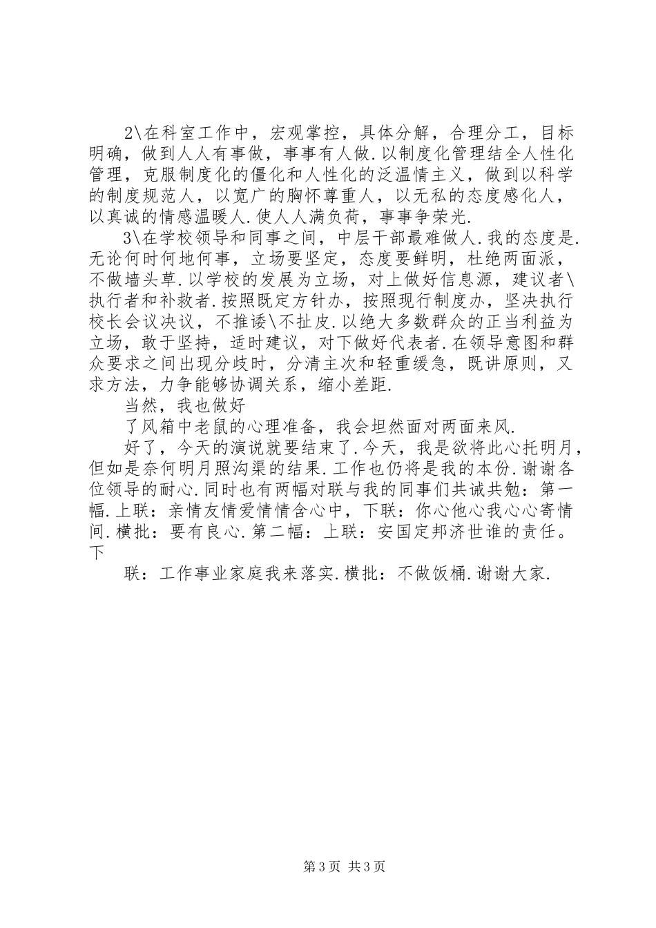 学校中层干部竞聘报告[推荐]_第3页