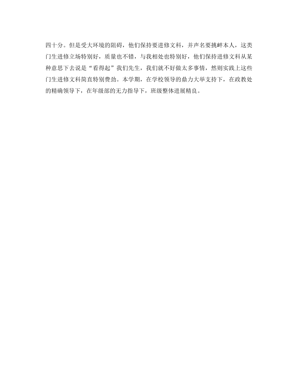 2021年高一班主任年终个人期末工作参考总结范文_第2页