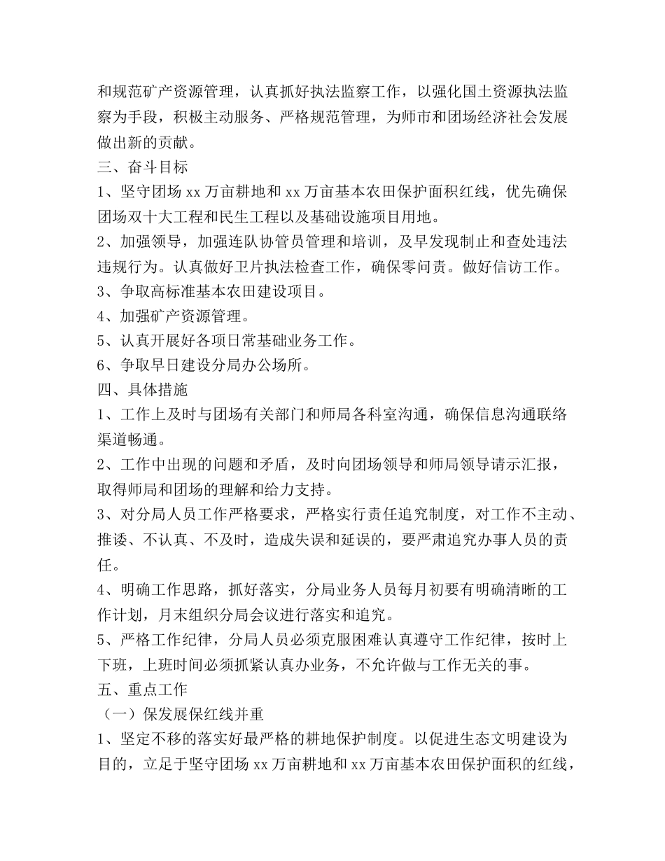 国土资源分局年度工作总结 _第2页