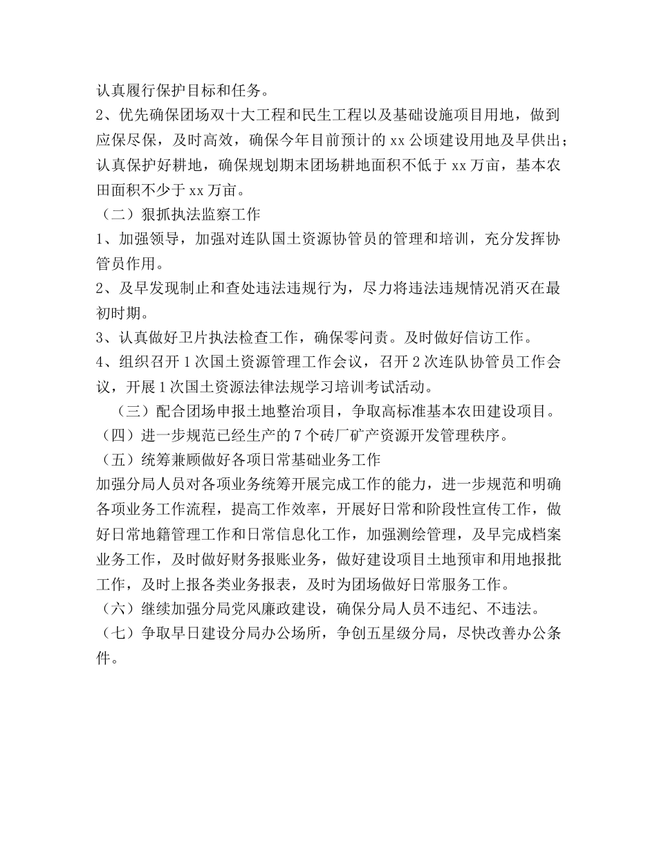 国土资源分局年度工作总结 _第3页